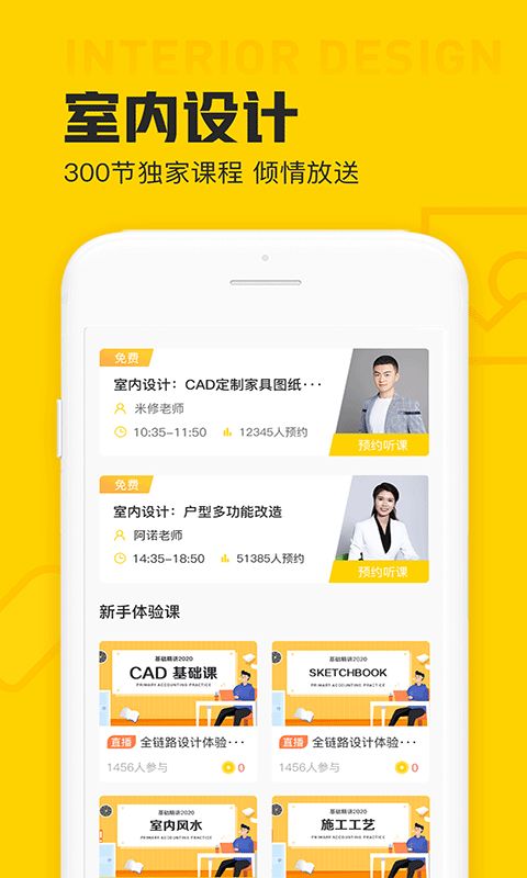 设计君app