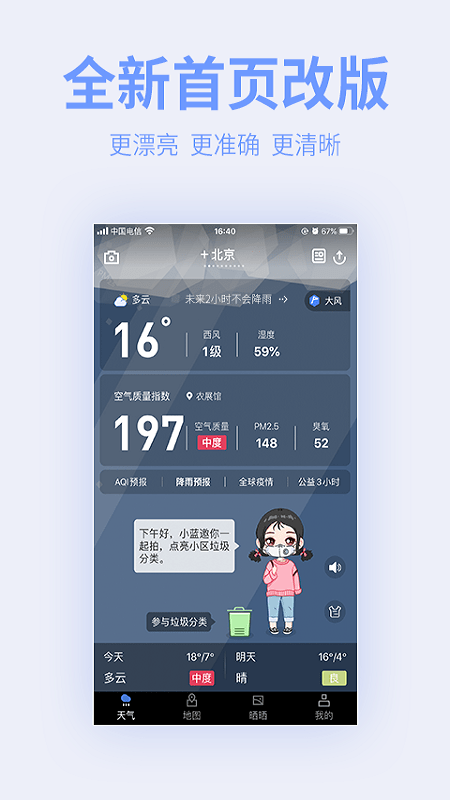 蔚蓝地图app 蔚蓝地图官方版下载