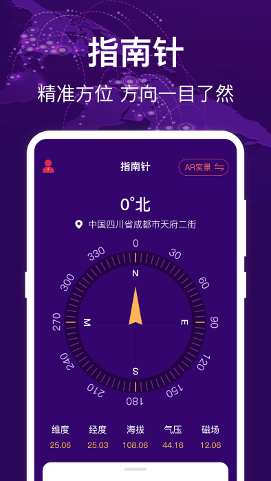 hd经纬度指南针app hd经纬度指南针软件