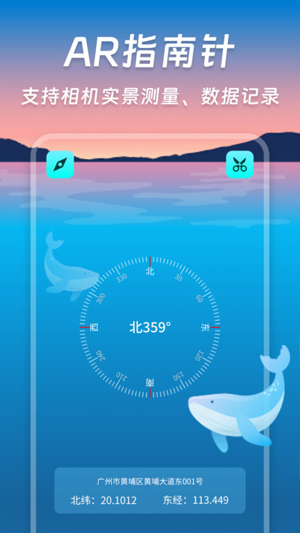 米度指南针app 米度指南针最新版免费下载