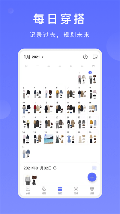 尽简衣橱app安卓免费版