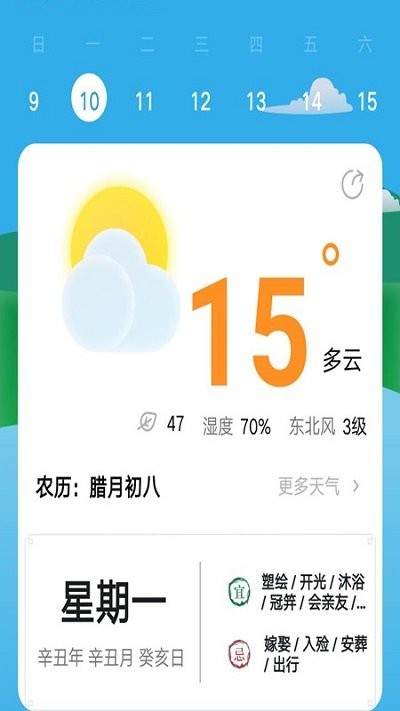 主题万年历手机版