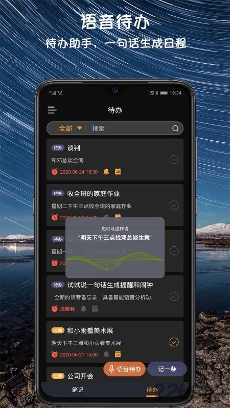 小语备忘录app