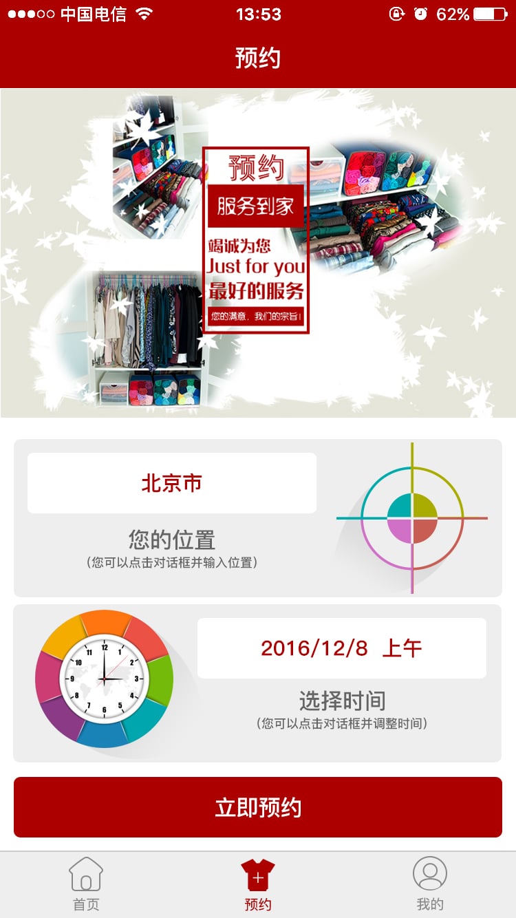 慧美衣橱管理官方版