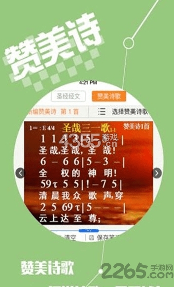 礼拜笔记手机版