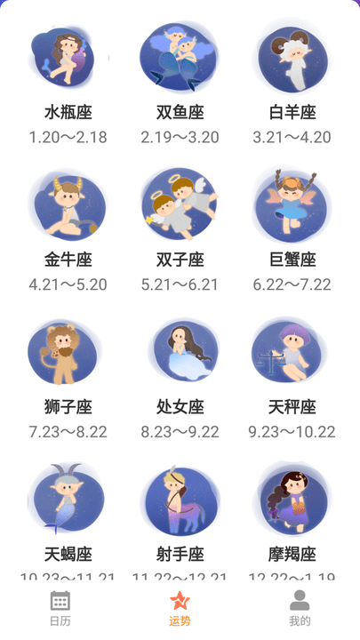 小悦日历app