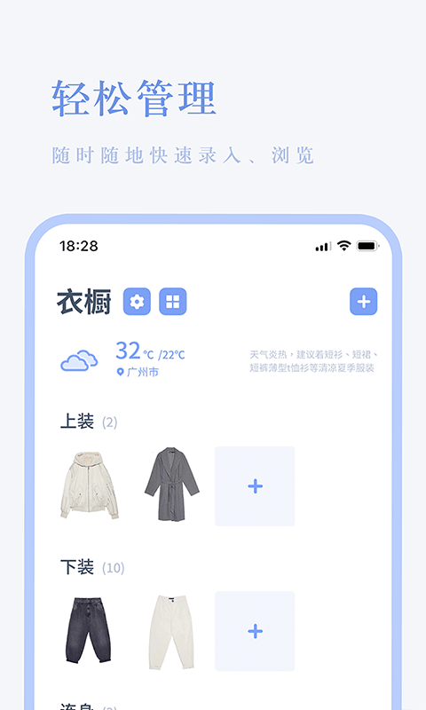 氢气衣橱app