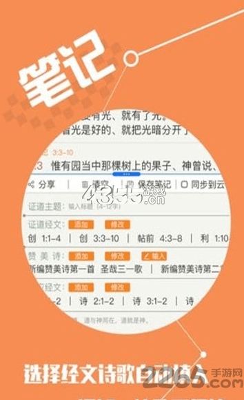 礼拜笔记手机版 礼拜笔记app下载