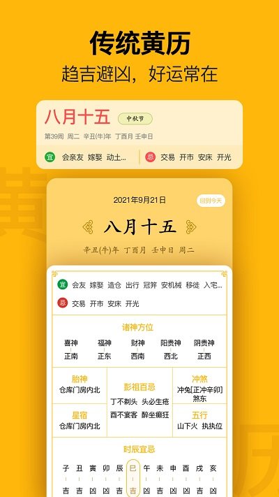 每日日历app