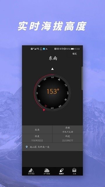 gps气压海拔测量app