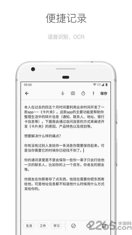 麻雀笔记手机版