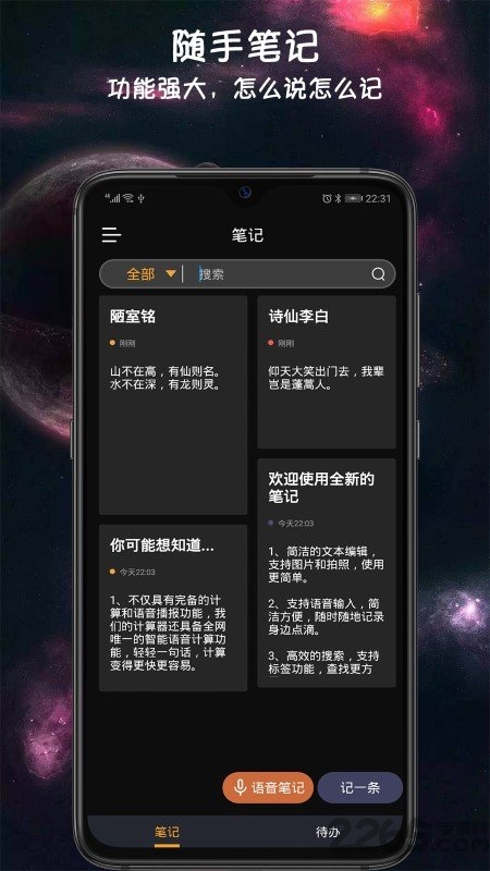 小语备忘录app