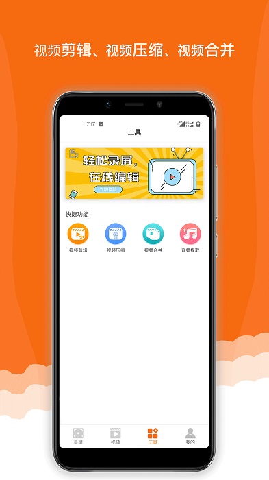 即录剪录屏大师最新版下载