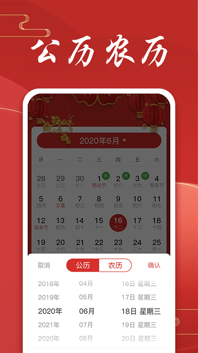 极速天气万年历app