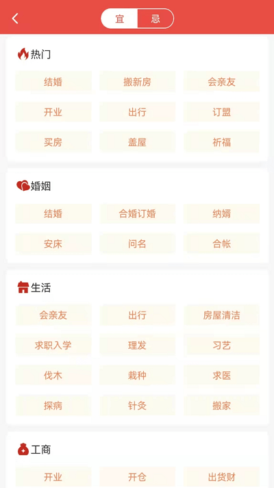 神农万年历客户端