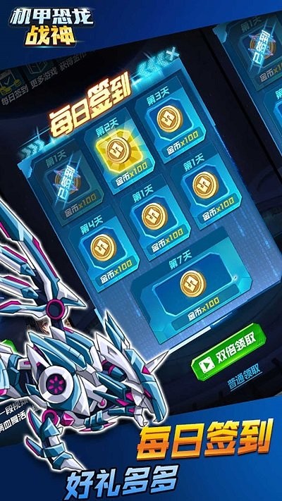 机甲恐龙战神最新版