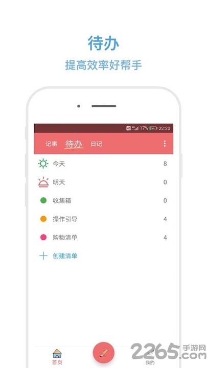 秒记记事软件