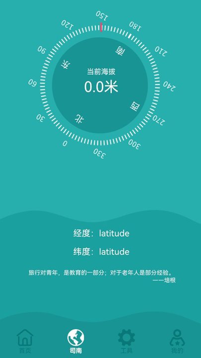 指南针海拔手机版