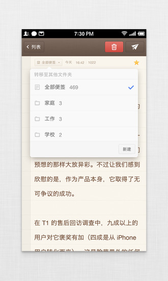 锤子便签app官方版本(smartisan notes)