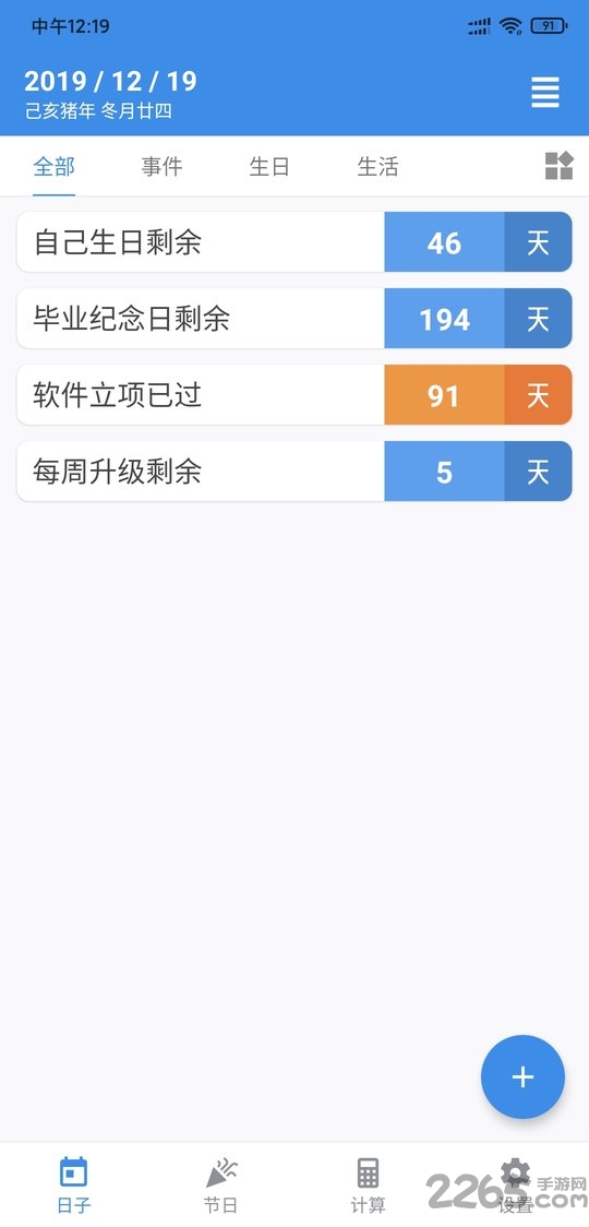 重要日子手机版