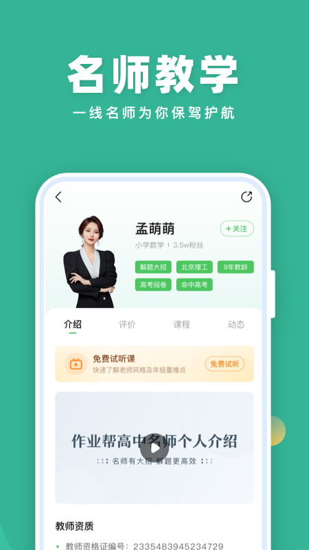 作业帮一课app最新版(改名为作业帮直播课)