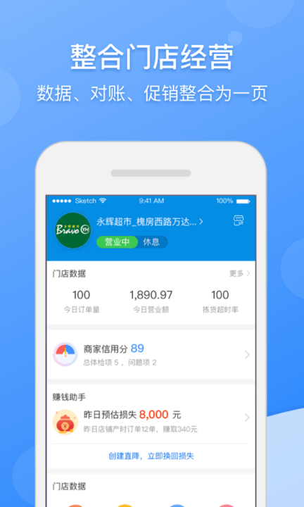 京东到家商家版app官方版(又名京明管家)
