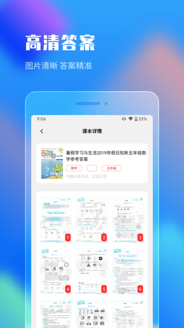 作业答案搜索大全app