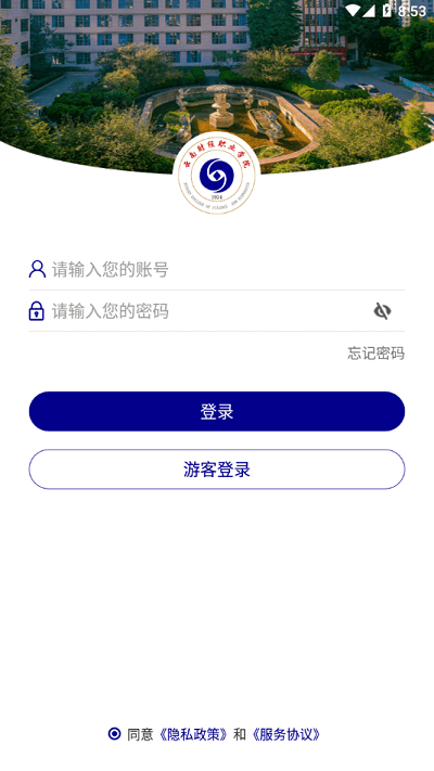 云南财经职业学院软件