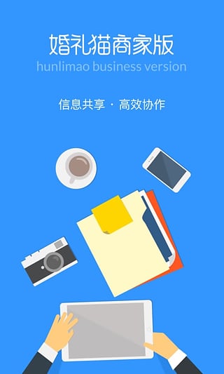 婚礼猫商家版app下载