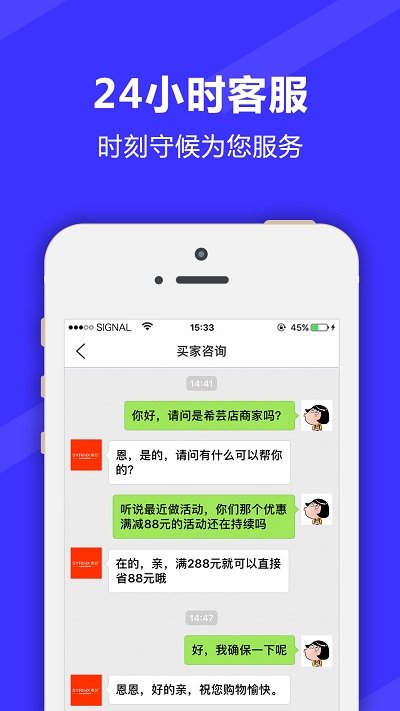 重庆满集网商家版
