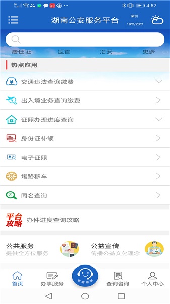 湖南公安服务平台app官方版