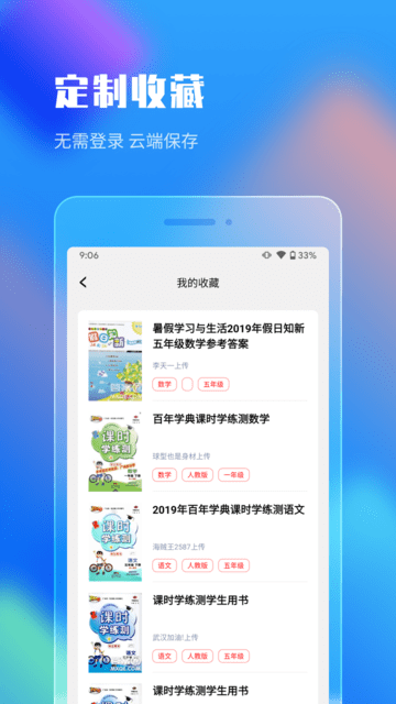 作业答案搜索大全app