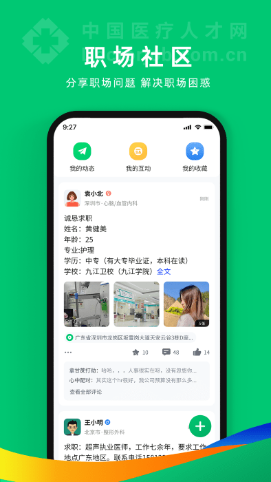 中国卫生人才网官方版2024(改名为中国医疗人才网)