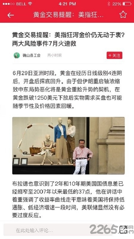 众论财经app下载