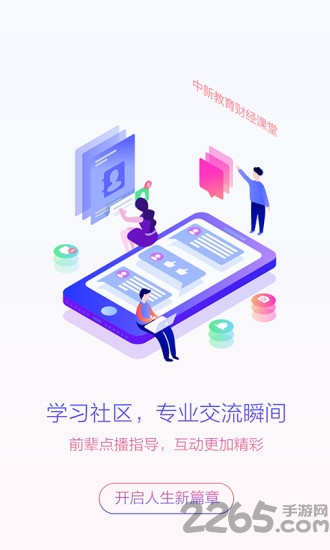 财经课堂app