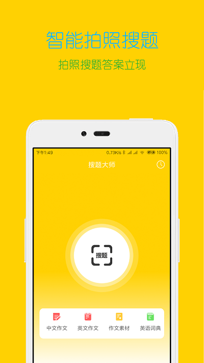 搜题作业帮手app