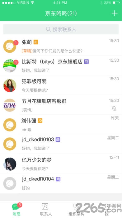 咚咚商家版官方app