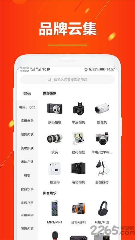 东东优汇手机版