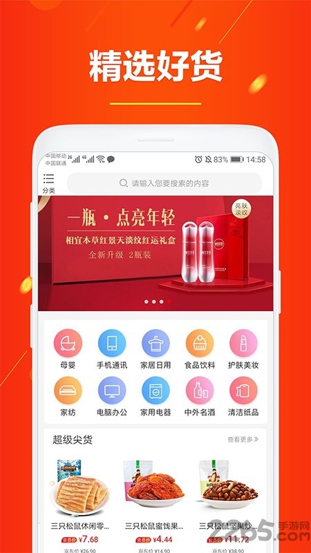 东东优汇手机版