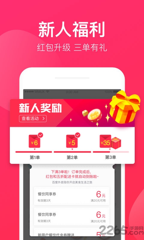 百度外卖商家手机版