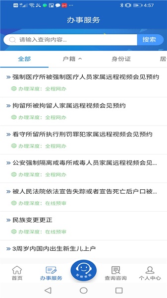 湖南公安服务平台app官方版