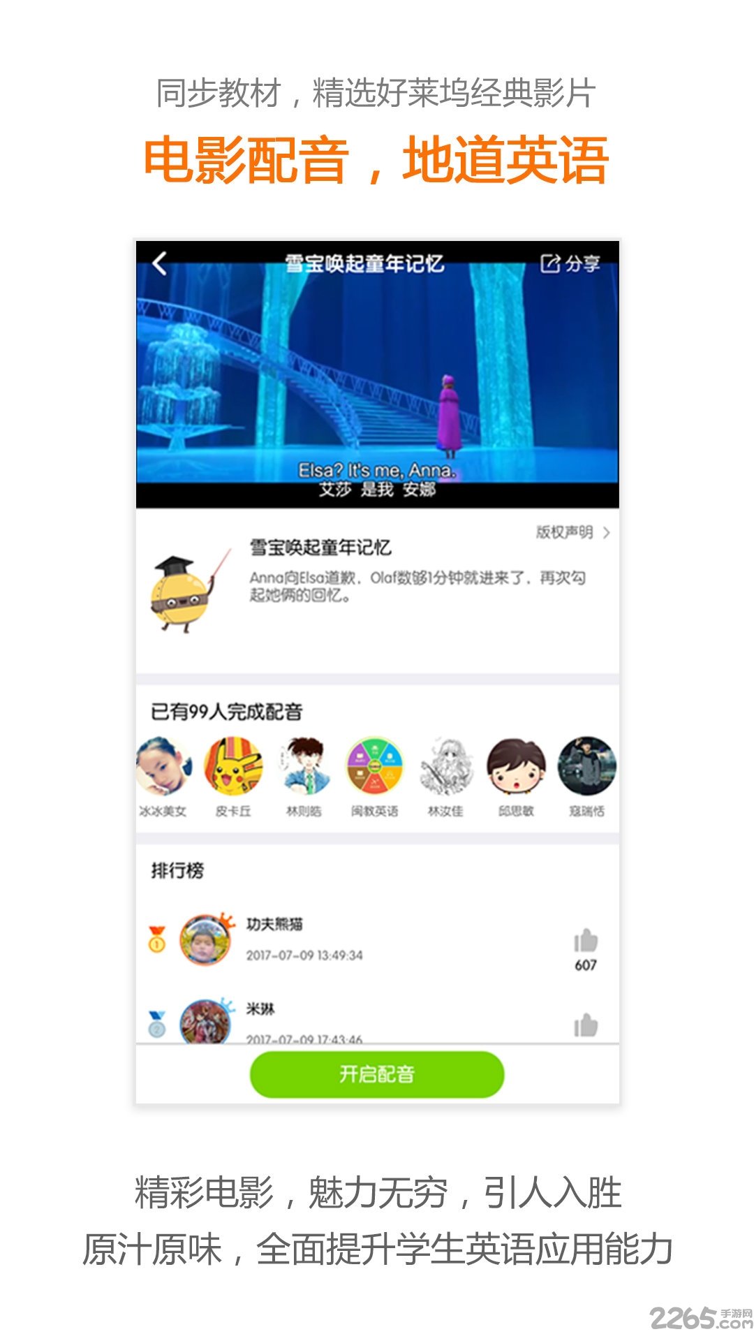 安少英语家长客户端