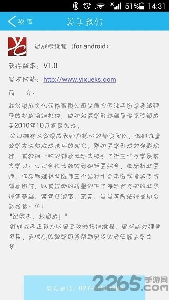 银成微课堂app