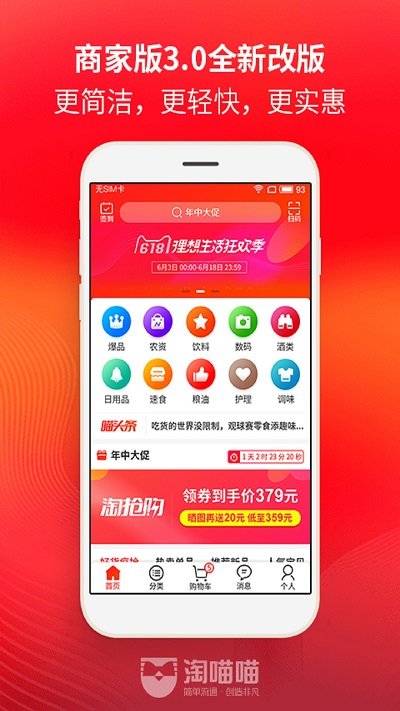 淘喵喵商家版软件