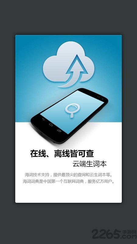 医学英语词典app