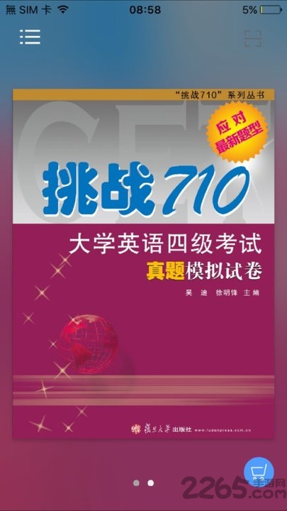 四级满分真题模拟app