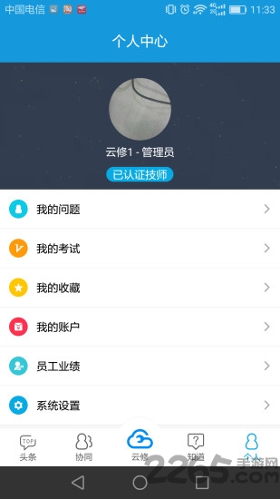 淘汽云修商家官网版下载