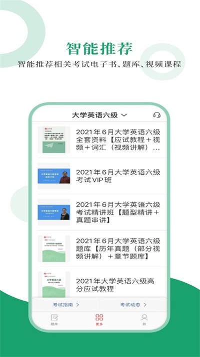 英语六级圣题库app