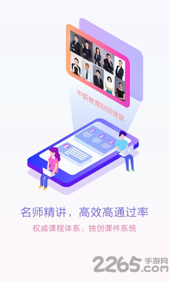 财经课堂客户端