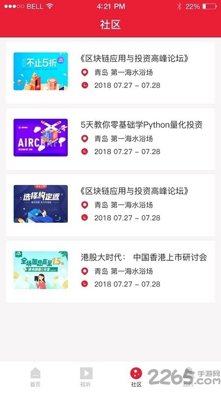 众论财经手机版